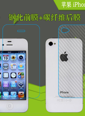苹果iPhone 4钢化屏幕膜前后膜手机屏保膜玻璃膜背膜后壳膜四代4s