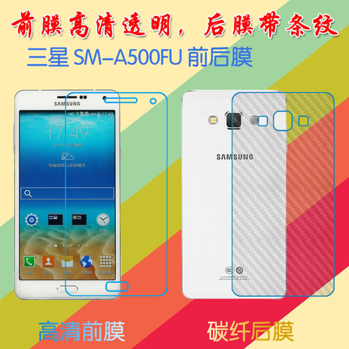 三星SM-A500FU塑料专用膜保护膜高清膜屏幕膜背膜高透膜纤维软膜