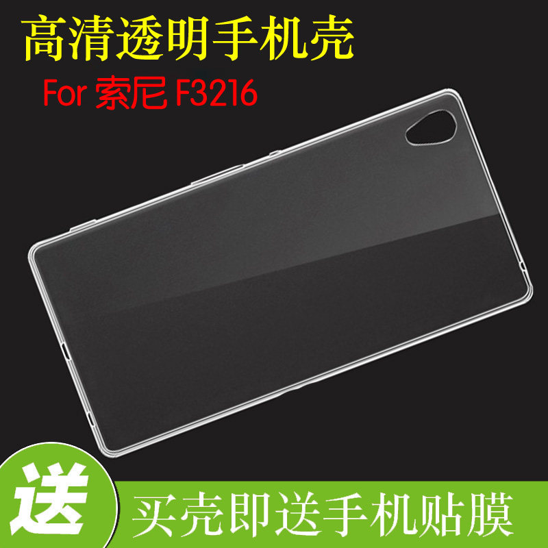 索尼F3216专用背壳防震后盖套保护高清套软胶壳防刮透明软胶后套