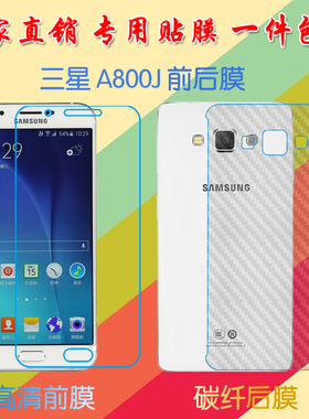 三星A800J高清保护膜背膜前后膜屏保膜纤维软膜透明膜防刮背面膜