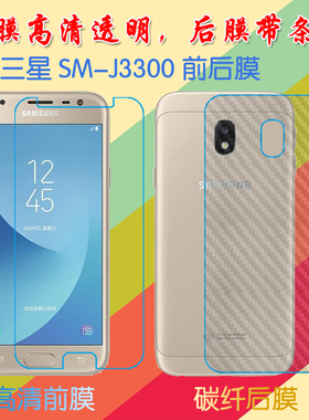 三星SM-J3300手机背膜高清屏幕膜背膜纤维软膜后壳膜防刮膜保护膜
