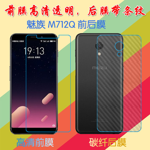 魅族高清透明前后膜