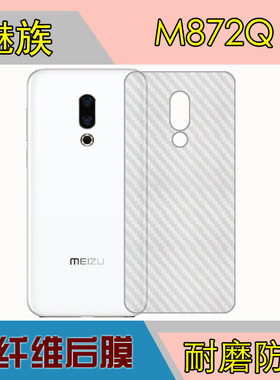 魅族透明条纹后盖手机保护贴膜