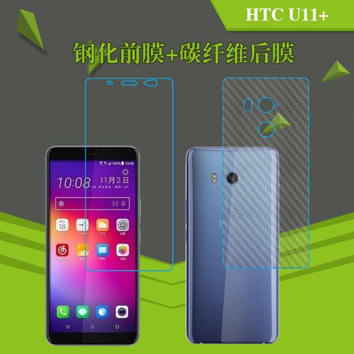 htc钢化防爆保护膜