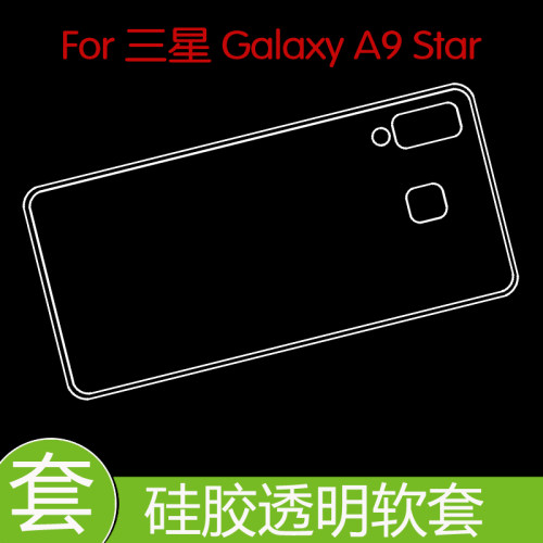 三星Galaxy A9 Star防压硅胶壳防震水晶套保护后盖套清水套软胶壳