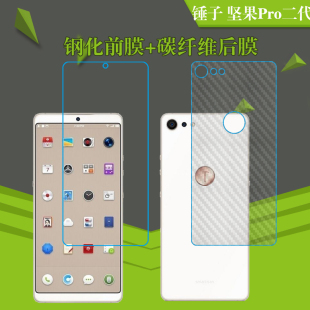 锤子坚果Pro二代钢化膜背膜屏幕膜透明膜专用后盖膜玻璃贴膜pro2