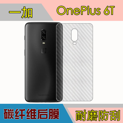 一加后盖手机磨砂防刮背面膜