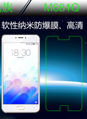 魅族纳米全透明屏幕膜