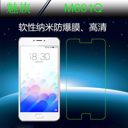 魅族纳米全透明屏幕膜