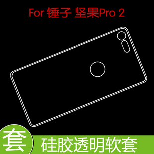 锤子坚果Pro 2保护背壳防震后盖套保护软胶壳防滑套全包透明胶套
