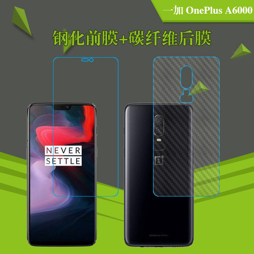 一加OnePlus A6000钢化保护膜透明膜背面膜屏幕膜高清膜后壳软膜