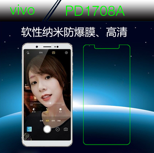 vivo PD1708A专用透明膜纳米高清膜屏幕膜高透膜防爆屏保膜透明膜