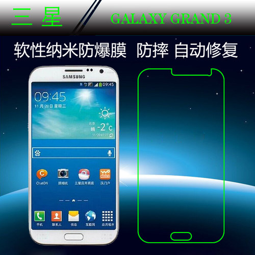 三星纳米手机贴膜