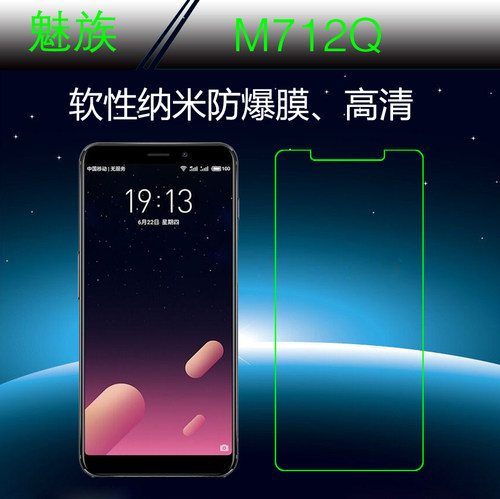 魅族手机纳米保护膜