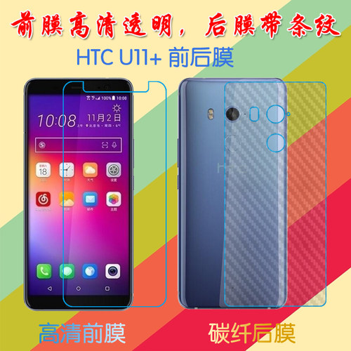 htc条纹高清前后膜
