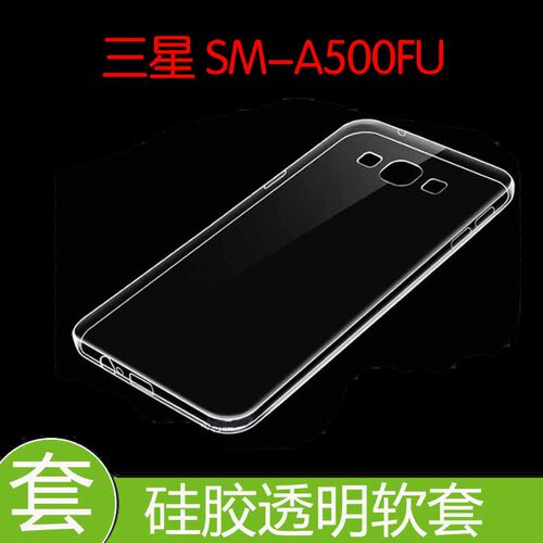 三星SM-A500FU保护壳防震后盖套保护防滑套背壳套全包透明软胶套