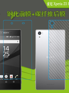 索尼Xperia Z5 Premium前后膜防刮保护膜玻璃膜背膜后壳膜高清膜