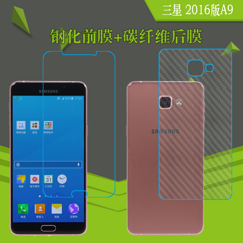 三星2016版A9磨砂背膜纤维膜钢化高清膜屏幕膜玻璃膜后盖膜透明膜