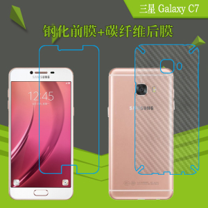 三星Galaxy C7钢化膜纤维背膜软膜防刮膜透明膜手机贴膜玻璃硬膜