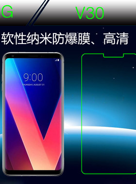 LG V30高透软膜保护膜透明贴膜屏幕膜屏保膜纳米膜专用膜手机贴膜