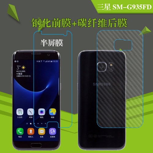 三星SM-G935FD高清钢化膜半屏膜高透膜背膜纤维软膜后盖膜玻璃膜