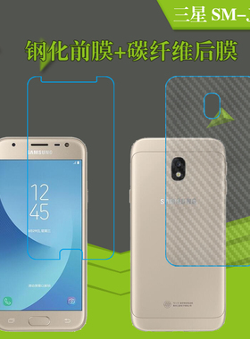 三星SM-J3300钢化保护膜纤维软膜背面膜屏幕膜透明膜防爆玻璃硬膜
