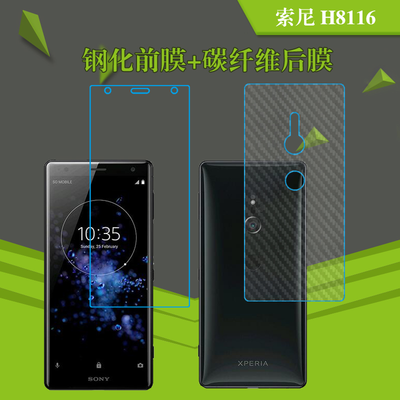 索尼高清玻璃屏保膜