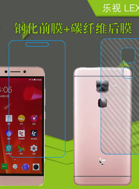 乐视高清防刮玻璃前后膜