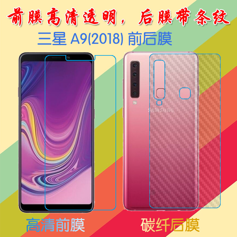 三星A9(2018)屏保塑料膜纤维背膜防滑后贴膜后盖膜透明贴膜高清膜