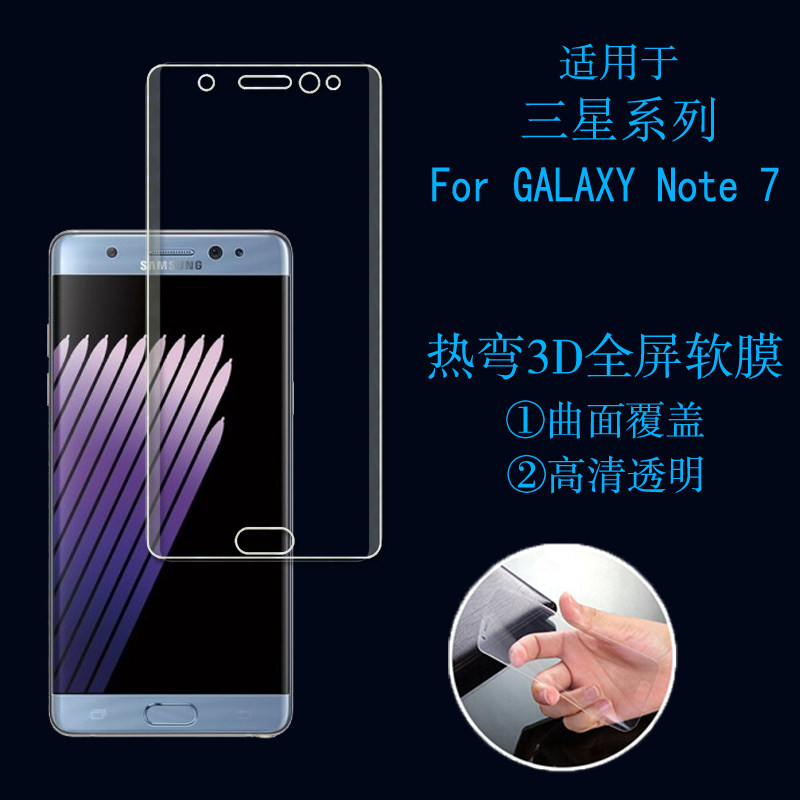 三星galaxy note 7高透软膜全屏保护膜热弯曲面膜3d手机膜屏幕膜