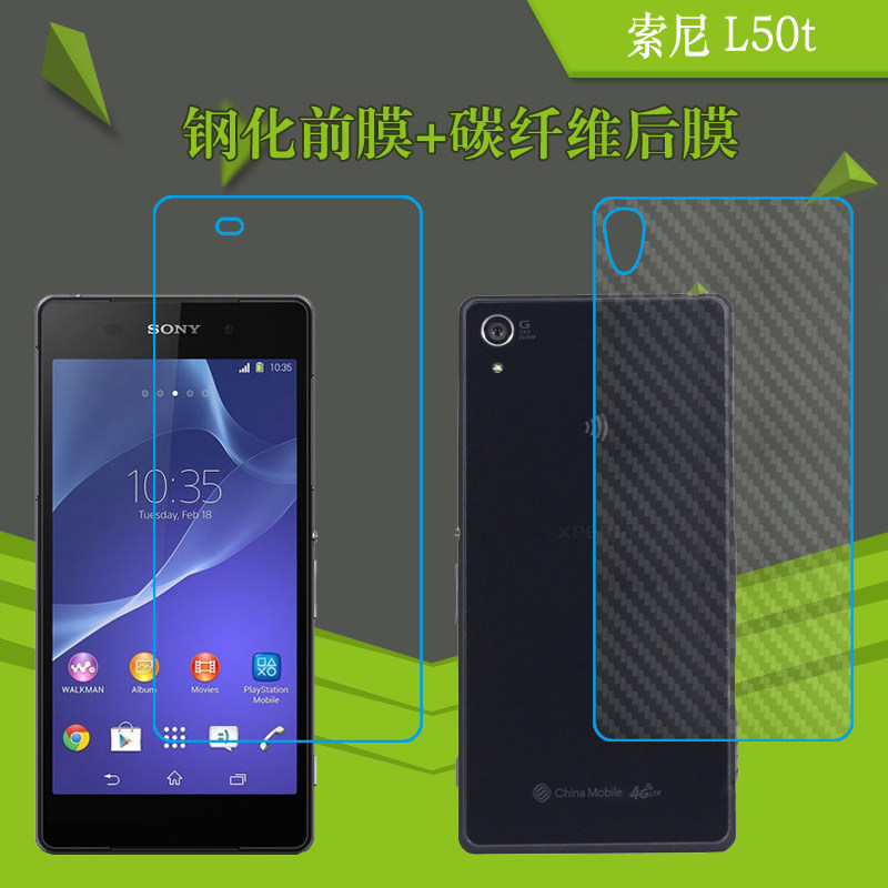 索尼l50t高清贴膜背膜纤维后盖膜钢化膜玻璃膜后盖膜防刮膜透明膜