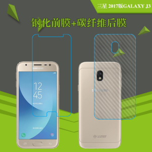 三星2017版GALAXY J3钢化屏幕膜透明膜后贴保护膜玻璃膜背膜后膜