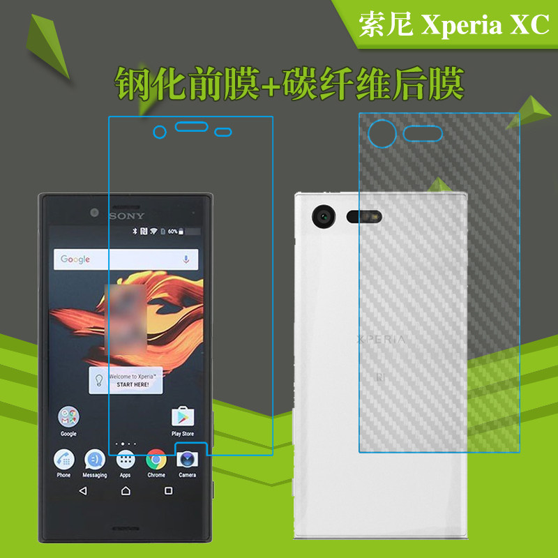 索尼xperia xc钢化专用膜纤维软膜背面膜屏幕膜前后膜防刮玻璃膜