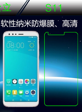 金立纳米防爆全透明屏保膜