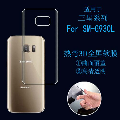 高清三星热弯透明保护膜