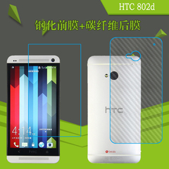 HTC 802d钢化膜屏幕膜后盖膜防刮手机膜玻璃膜背膜高透膜专用后膜