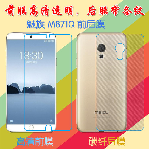 魅族手机防滑保护膜