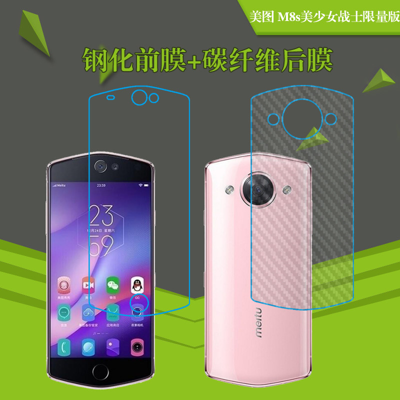 美图m8s美少女战士限量版钢化膜纤维背膜软膜透明膜后盖膜玻璃膜