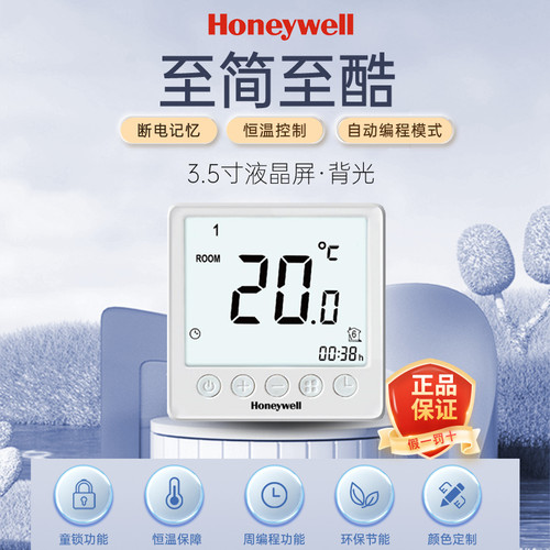 霍尼韦尔智能编程HDT202水地暖采暖温控器地暖系统控温面板