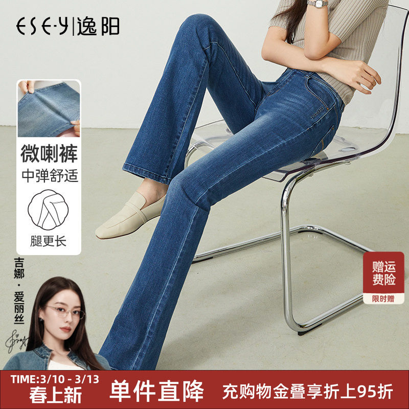 逸阳女裤断码清仓蓝色微喇牛仔裤春秋弹力修身显瘦小码加长喇叭裤