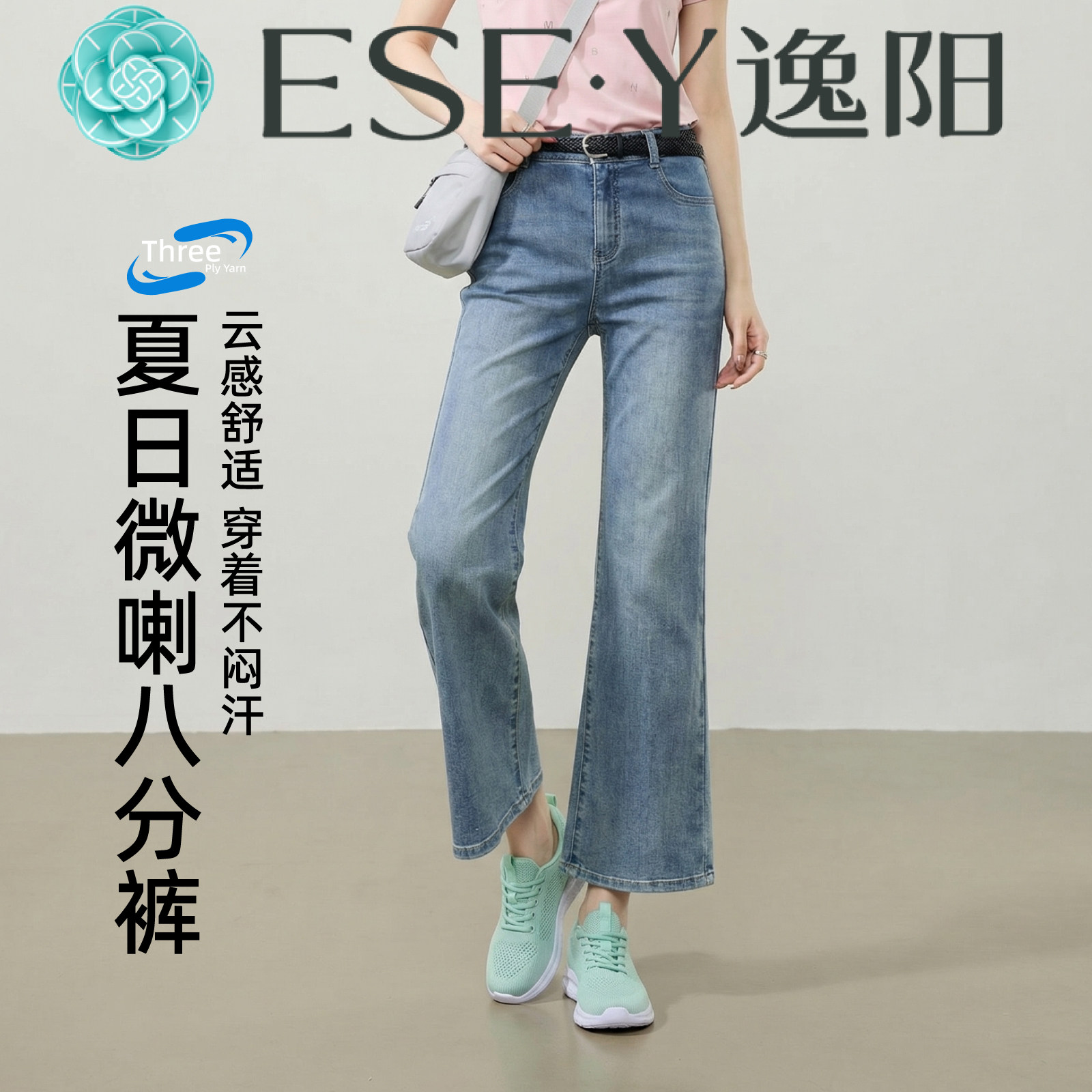 逸阳八分微喇牛仔裤女2026年夏季新款显瘦显高遮肉小个子喇叭裤子