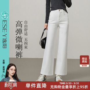 薄喇叭裤 逸阳白色九分微喇牛仔裤 高腰显瘦弹力夏季 新款 子 女生春季