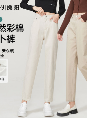 逸阳白色牛仔裤女士秋季新款萝卜裤显瘦米色女裤舒适彩棉哈伦裤子