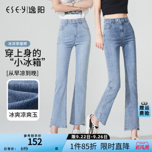 九分馬蹄喇叭褲 逸陽開叉微喇牛仔褲 子 薄款 女冰爽彈力修身 夏季 新款