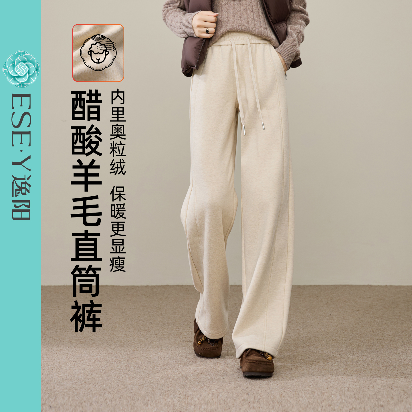 逸阳醋酸羊毛直筒裤百搭休闲阔腿