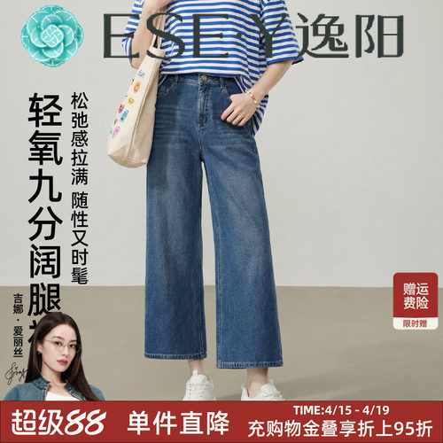 逸阳高弹九分阔腿牛仔裤女直筒裤