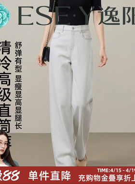 逸阳灰白色直筒牛仔裤女2026年春夏新款宽松显瘦弹力微阔腿长裤子