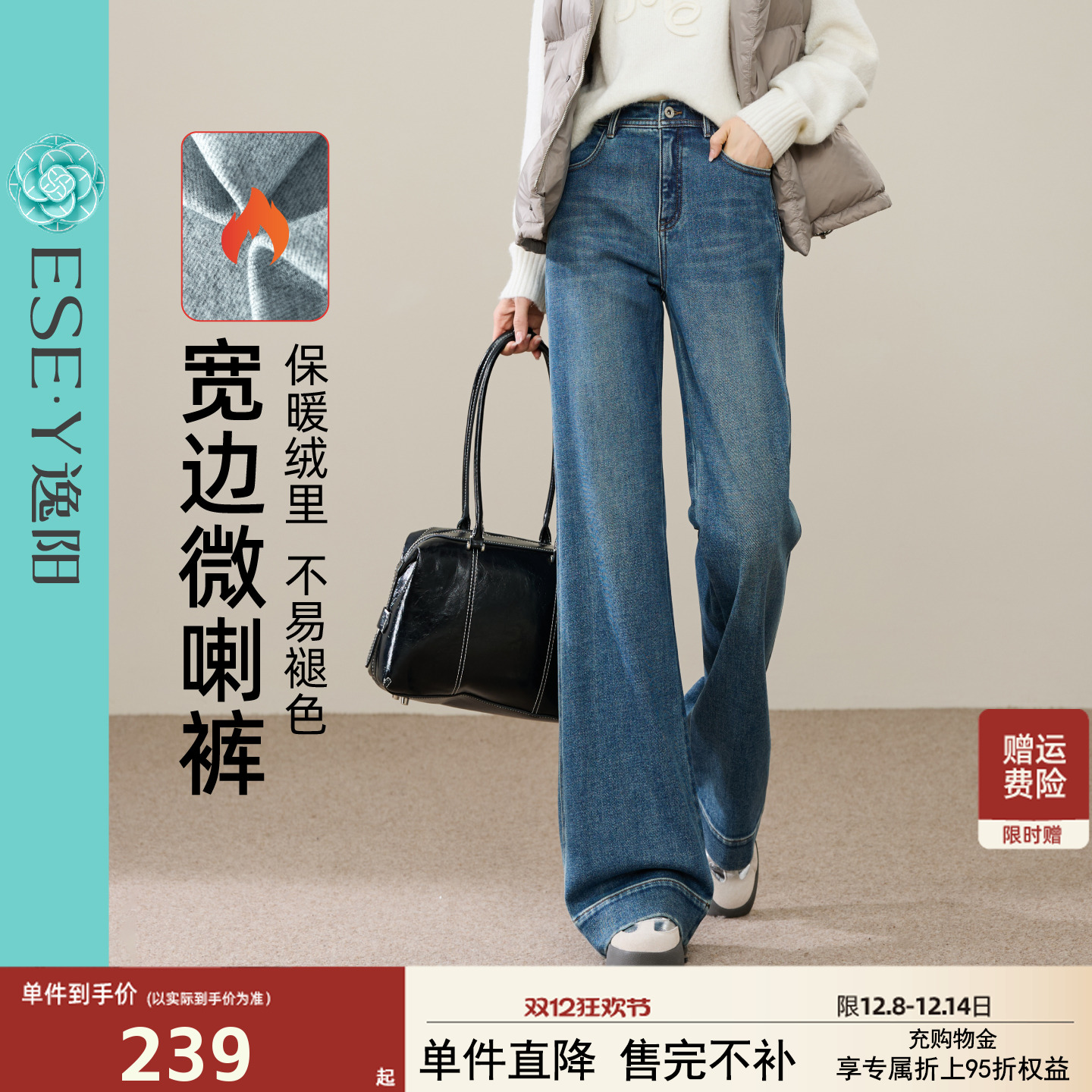 逸阳复古加绒不易褪色微喇牛仔裤