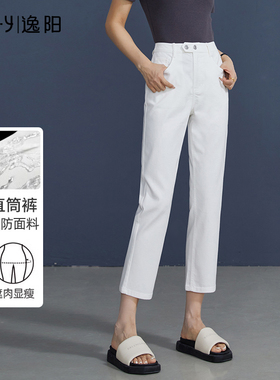 逸阳白色防污九分裤女士夏烟管牛仔裤新款八分显瘦直筒裤子