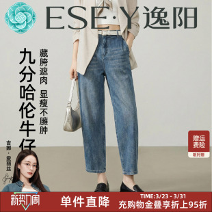 女白色牛仔裤 萝卜裤 2026年春季 宽松显瘦老爹裤 新款 逸阳九分哈伦裤